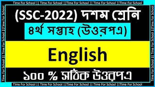 SSC 2022 Assignment 4th week  English assignment 2021 answer solution [upl. by Joappa958]