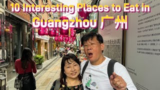 10 Interesting Places to Eat in Guangzhou 广州 China the birthplace of Dim Sum 点心 wanton noodles [upl. by Bowerman]