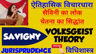 VOLKSGEIST THEORY  SAVIGNY  HISTORICAL SCHOOL OF JURISPRUDENCE  सैविनी का लोक चेतना का सिद्धांत [upl. by Paulo]