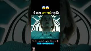 Ladki kaha fhas gai shorts short viralshorts tiktok reels facts trending comedy [upl. by Leuname]