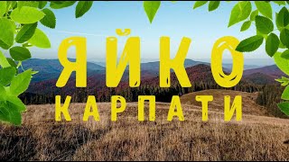 Карпати Горгани Яйко Ілемське Горган Ілемський [upl. by Enaz]