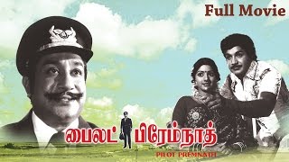 Pilot Premnath  Tamil Full Movie  Sivaji Ganesan Sridevi Major Sundararajan [upl. by Chivers]