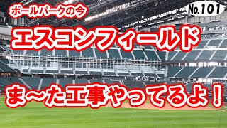 ボールパークの今 №101 まーたまた大きな謎の工事をやっている／111万円の看板／春季リーグ／むかわ竜 [upl. by Eirelam]