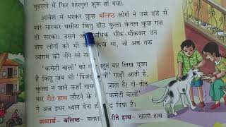 Class 5 Hindi Anokha Rakhwala Reading [upl. by Yenettirb]