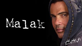 Amr Diab  Malak Español [upl. by Nosyerg]