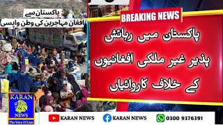 Afghani Ded Line Khatam  Karan News Tv [upl. by Randee334]