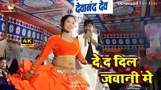 Stage Show  de da dil jawani mein  Devanand Dev  Sad😢Songs  New Stage Show Program 2024 [upl. by Ttreve336]