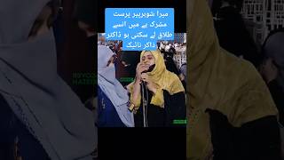 Mera shuhar pir prast Hy Mushreek Hy Kya me unsi talaq li sakty hu [upl. by Kerin]