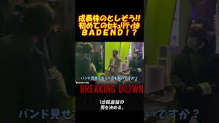 BreakingDownで最も成長しているとしぞうに樋口武大が愛のムチｗｗ 森田専務 breakingdown ブレイキングダウン アウトサイダー 樋口武大＃としぞう [upl. by Annuahs888]