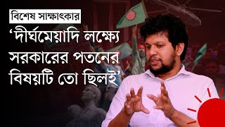 লক্ষ্য ছিল ২০২৬ সাল কিন্তু সুযোগ তৈরি হলে এখনই কেন নয় মাহফুজ আলম  Mahfuz Alam  Prothom Alo [upl. by Atikihc]