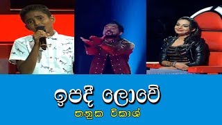 Ipadee loweThanuka Vikash Sirasa Junior Super Star [upl. by Lowndes611]