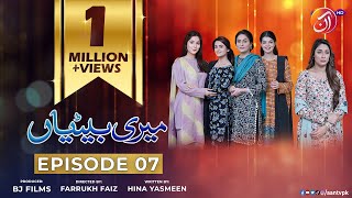 Meri Betiyaan  Episode 07  AAN TV [upl. by Akimad]