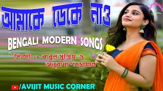 Bengali Adhunik Songs  Anuradha Paudwal amp Babul Supriyo  HD Audio Jukebox  Avijit Music Corner [upl. by Fairweather]