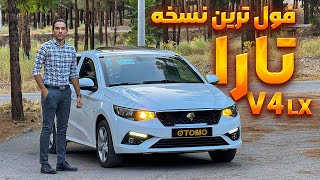 فول آپشن ترین نسخه‌ی تارا  TARA V4 LX [upl. by Ahsiema]