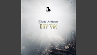 Ulei Yerachem [upl. by Ariik]