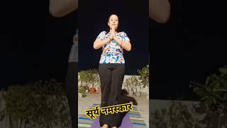 सूर्य नमस्कार  Full body exercise  Hema Rawat [upl. by Fulmer]