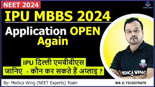 IPU MBBS admission 2024 New Registration dates for IPU Delhi Colleges Last date amp Who can apply [upl. by Rimisac]