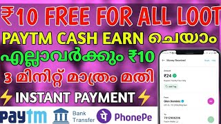 CADBURY NEW FREE ₹5 OFFER🔥🥵  NEW PAYTM EARNING APPLICATION MALAYALAM 2023💙 [upl. by Naimerej]