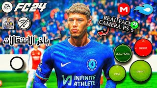 تحميل لعبه فيفا 16 مود فيفا 25 للاندرويد بدون نت وبأخر الانتقالات  fifa 16 mod fifa 25 [upl. by Nodnarg]