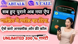 Indycall App Kaise Use Kare 2023  Number Block Hone Par Call Kaise Karen  Indycall App Kya Hai [upl. by Irik]