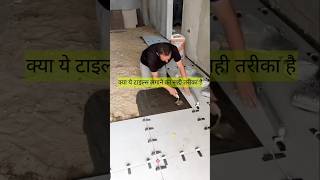 फ्लोर टाइल्स सेटिंग करने का सही तरीका construction tiles granite [upl. by Shaum]