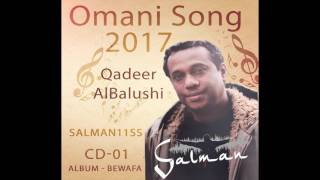 balochi omani song 2017 Babe Halo Qadeer [upl. by Nylla705]