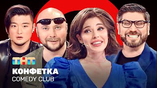 Comedy Club Конфетка  Никитин Цой Блохина Арутюнов ComedyClubRussia [upl. by Nart]