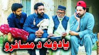 Yaduna Da Musafaro Funny Video By PKTV Vines 2023  PK TV [upl. by Loria561]