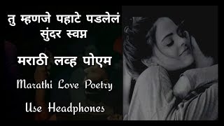 😘 तु म्हणजे पहाटे पडलेलं सुंदर स्वप्न 😘 Marathi Love Poetry By Krutika 😘 Shkriti Heartly Speaking 😘 [upl. by Eniamrehc51]