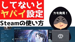 Steam アカウント作成方法と必須の初期設定方法 [upl. by Ligriv505]