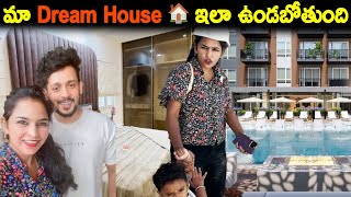 మా Dream House 🏠 ఇలా ఉండబోతుంది  Kuyya Vlogs [upl. by Nibur160]