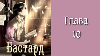 Последняя жизнь 1 Главы 10  17 [upl. by Acinom]