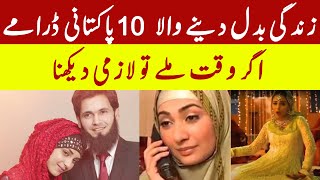 Top 10 Life Changing Pakistani Drama  Best Motivational Drama [upl. by Celina]