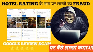 Hotel review scam 2024 l hotal rating on Google maps and Earn Rs500010000 Daily  Telegram Scam [upl. by Marianne]