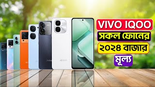 Vivo IQOO All Unofficial Phone Price Bangladesh 2024 [upl. by Cleodal475]