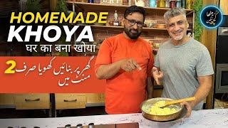 Homemade Khoya in just 2 mins I घर का बना खोया I Chef Talib Nizami  Chef Saadat [upl. by Fairleigh]