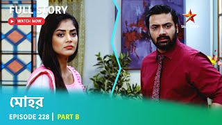 Full Story  Mohor  Episode 228  Part B [upl. by Eical]