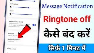 message ringtone kaise band karen message ki ringtone kaise hataye notification message ringtone off [upl. by Ursulina]