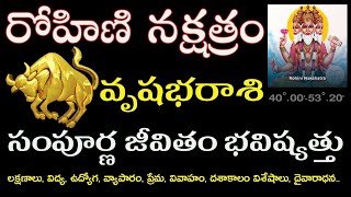 రోహిణి నక్షత్రం సంపూర్ణ జీవితం భవిష్యత్తు  Vrushaba Rasi  Rohini Nakshatra Life Predictions [upl. by Yeorgi88]