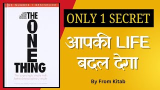 The One thing by Michael Hyatt book summary in Hindi booksummary [upl. by Ohaus]