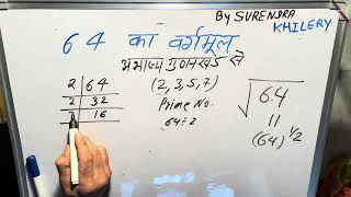 64 ka vargmul  √64  vargmul  Square Root By Surendra Khilery In Hindi  हिंदी में [upl. by Ikceb827]