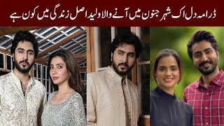 Dil Aik Shehr e Junoon Actor Waleed Real Name  Dil Aik Shehr e Junoon Episode 5  AleeHasanShah [upl. by Virgil829]