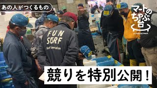 競りを特別公開！アットホームな魚市場の1日に密着｜川崎丸福【あの人がつくるもの】 [upl. by Assiron]