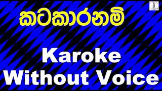 Katakaranam  Kushani Sandareka Karoke Without Voice [upl. by Odnalo124]