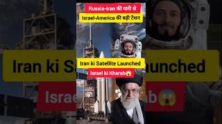 Iran ne kiya satellite launched shorts shortsfeed shortsvideo viralvideo viralshort islamic [upl. by Enimassej591]