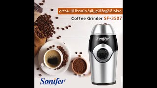 مطحنة قهوة الكهربائية متعددة الإستخدام SONIFER Coffee Grinder SF3507 [upl. by Nireves739]