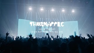 쏜애플THORNAPPLE  수성의 하루  매미는 비가 와도 운다 검은 별 Live ver [upl. by Berthe]