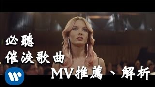 Clean Bandit  Symphony ft Zara Larsson｜MV解析＆歌曲背後的故事7 [upl. by Sedrul]