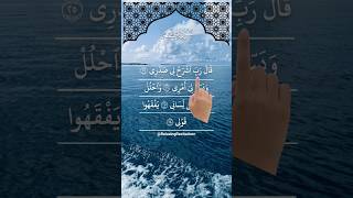 ✨Rabbish Rahli Sadhri✨with Finger Tracking Quran Text✨ [upl. by Edlyn576]