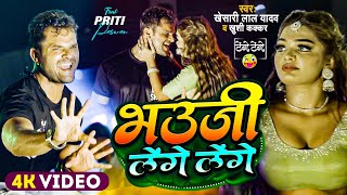 Stage Show  Khesari Lal और Priti Paswan  भउजी लेंगे लेंगे  Khushi Kakkar  Dance Video 2024 [upl. by Cammy]